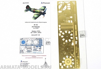 МД 032203 И-16 тип 24/28. Экстерьер (ICM) 1/32