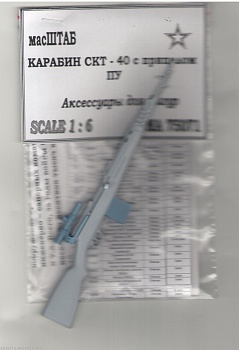 75071 Карабин СКТ - 40 с прицелом ПУ
