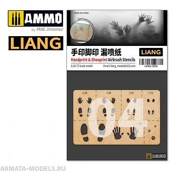 LIANG-0004 Набор трафаретов Handprint & Shoeprint Airbrush Stencils