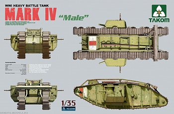 2008Т 1-я мировая.Тяжелый танк  Mark IV  Самец