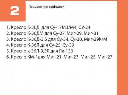 72007TMP Кресла катапультные 12 шт.