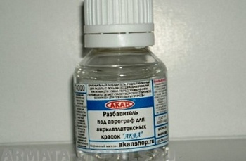 74000 Краска Разбавитель под аэрограф для акрилатлатексных красок и лаков 7 серии 10мл