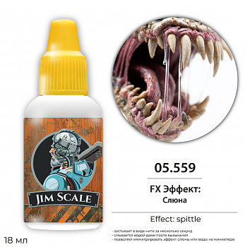 05.559JIM FX Эффект: Слюны / Drool