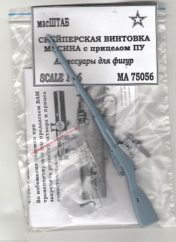 75056 Снайперская винтовка Мосина с прицелом ПУ