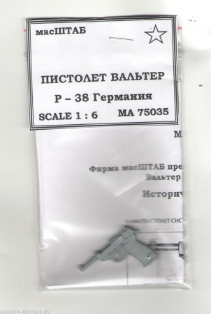 75035 Пистолет Р 38 Вальтер