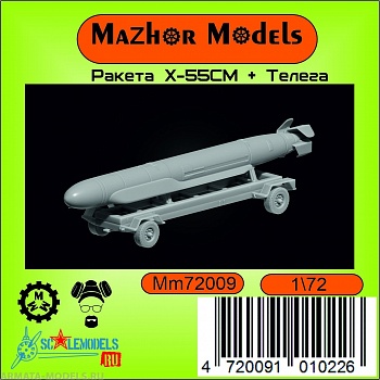 MM72009 Ракета Х-55СМ транспортное положение + тележка (1шт)