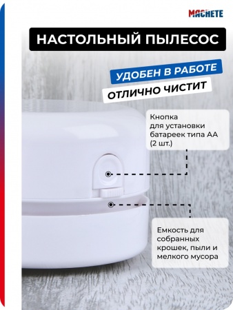 0403MCH Настольный пылесос