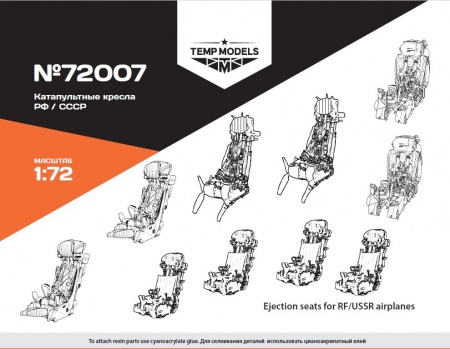 72007TMP Кресла катапультные 12 шт.