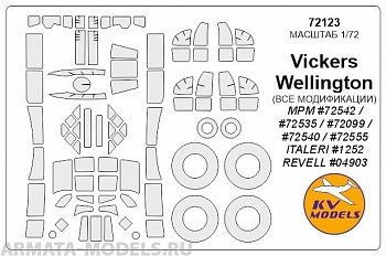 72123KV Окрасочная маска Vickers Wellington (ALL MODS) + маски на диски и колеса для моделей фирмы MPM / ITALERI