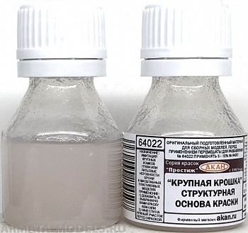 64022A Структурная основа краски “крупная крошка”