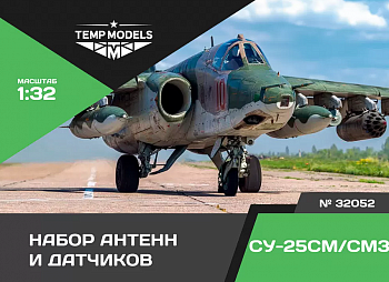 32052 НАБОР ДАТЧИКОВ И АНТЕНН СУ-25СМ/СМ(3) 1/32