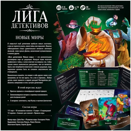 915684HW Лига детективов  Новые миры