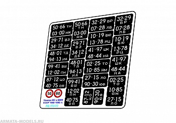 MD 035412 Автомобильные номера ВС и ВМФ СССР обр.1960-1990 г. цветные