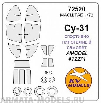 72520KV Окрасочная маска Су-31 + маски на диски и колеса для моделей фирмы AMODEL
