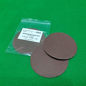 5204 круг шлифовальный Р180, 75 мм,  2 шт