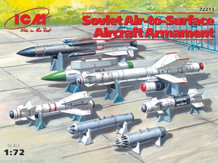 72213 Советское авиавооружение воздух-земля ICM