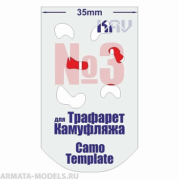 KAVCT003 Трафарет для камуфляжа №3