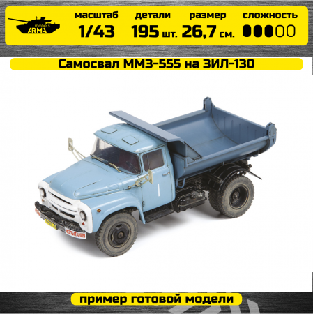 43004 Самосвал ЗиЛ 130 Звезда