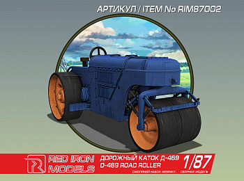 RIM87002 Дорожный каток &amp;quot;Д-469&amp;quot; 1/87 &amp;quot;Ну , погоди!&amp;quot;