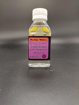 MM339 Очиститель аэрографа для водн. акрила 100мл