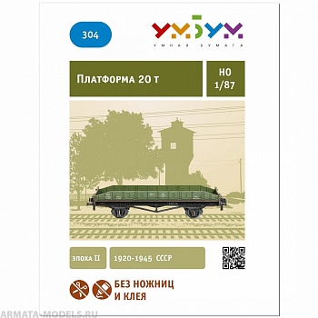 UMBUM304 Платформа 20т