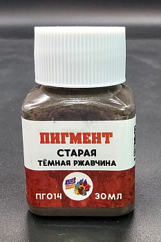 ПГ014 Пигмент старая темная ржавчина, 30мл