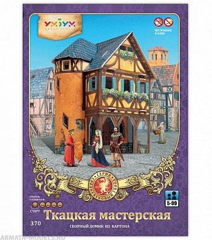 УМ.БУМ. 370 Ткацкая мастерская