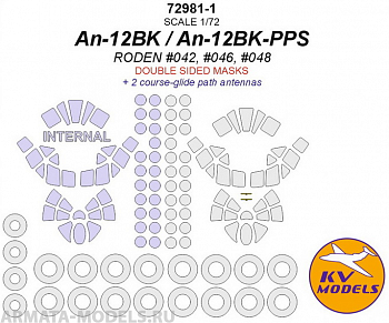 72981-1KV Ан-10А / Ан-12БК / Ан-12БК-ППС (AMODEL #72020 / RODEN #042, #046, #048) - (двусторонние маски) + маски на диски и колеса
