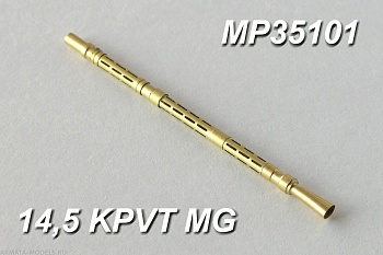 35101MP 14,5 мм ствол пулемета КПВТ (с перфорированным кожухом) БТР-70, БТР-80, БТР-152Е, БТР-80А, БТР-80С