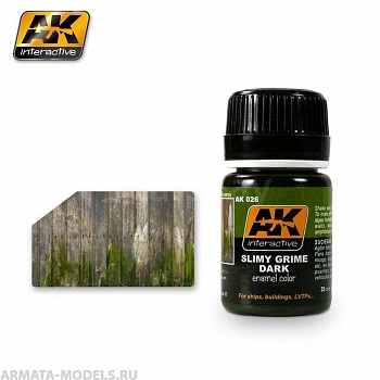 AK-026 Краска эмалевая SLIMY GRIME DARK