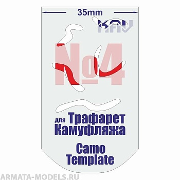 KAVCT004 Трафарет для камуфляжа №4