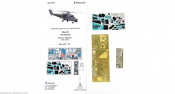 MD 048241 Ми-24 интерьер (Звезда)
