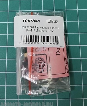 EQA72061 Резиновые колеса Do-217