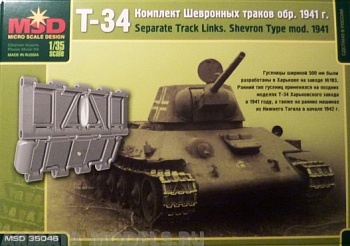 MQ 35046 Комплект шевронных траков Т-34 обр. 1941 г.