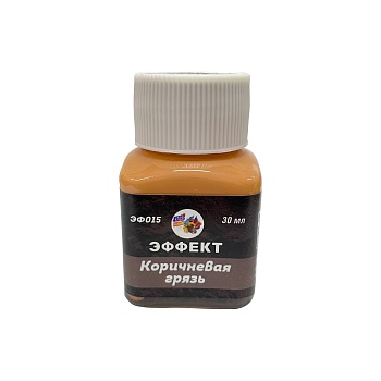 ЭФ15 Эффект Коричневая грязь, 30 мл
