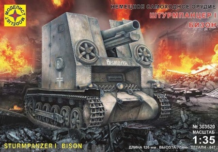 303520 Немецкое самоходное орудие Штурмпанцер I Бизон Моделист