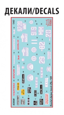 43004 Самосвал ЗиЛ 130 Звезда