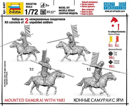 6407 Конные самураи с яри Звезда