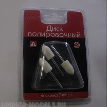 2142 Диск полировочный, войлок, пуля, 10 х 15 мм, 3 шт./уп.,блистер