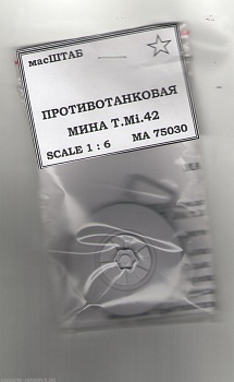 75030 Противотанковая мина Германия