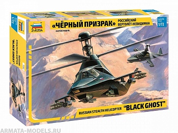 7232 Российский вертолет-невидимка Черный призрак