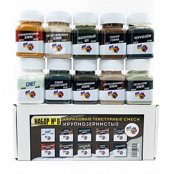 Набор №8 Акриловые смеси,крупнозернистые,10 шт