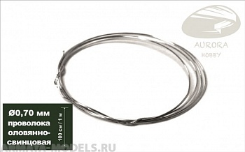 AH0157 Проволока оловянно-свинцовая, диаметр 0.70 мм, 1 метр